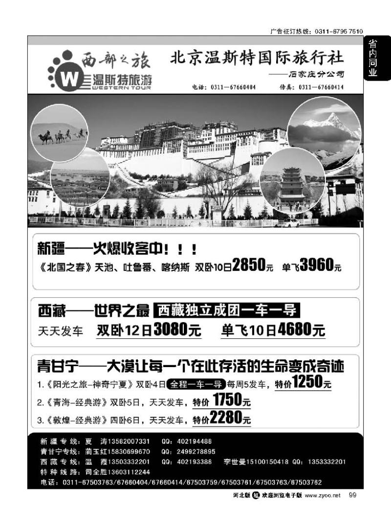 99 西部之旅·云南·贵州·四川·西藏·新疆·青甘宁专线