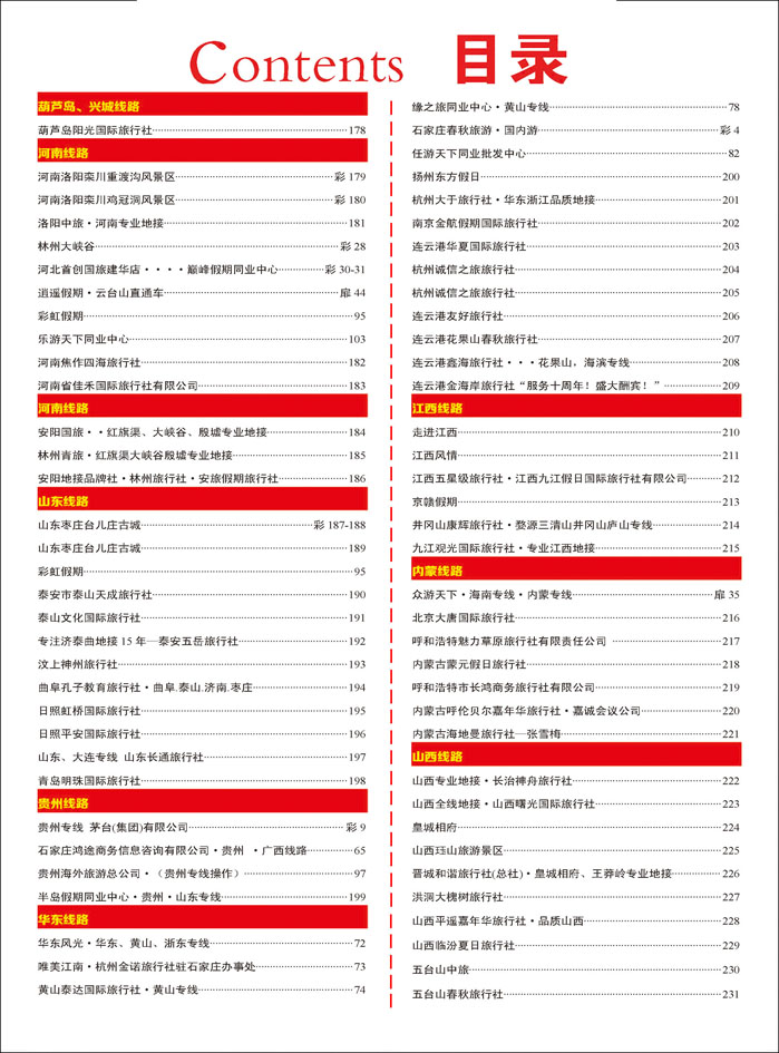 430河北红版目录彩54