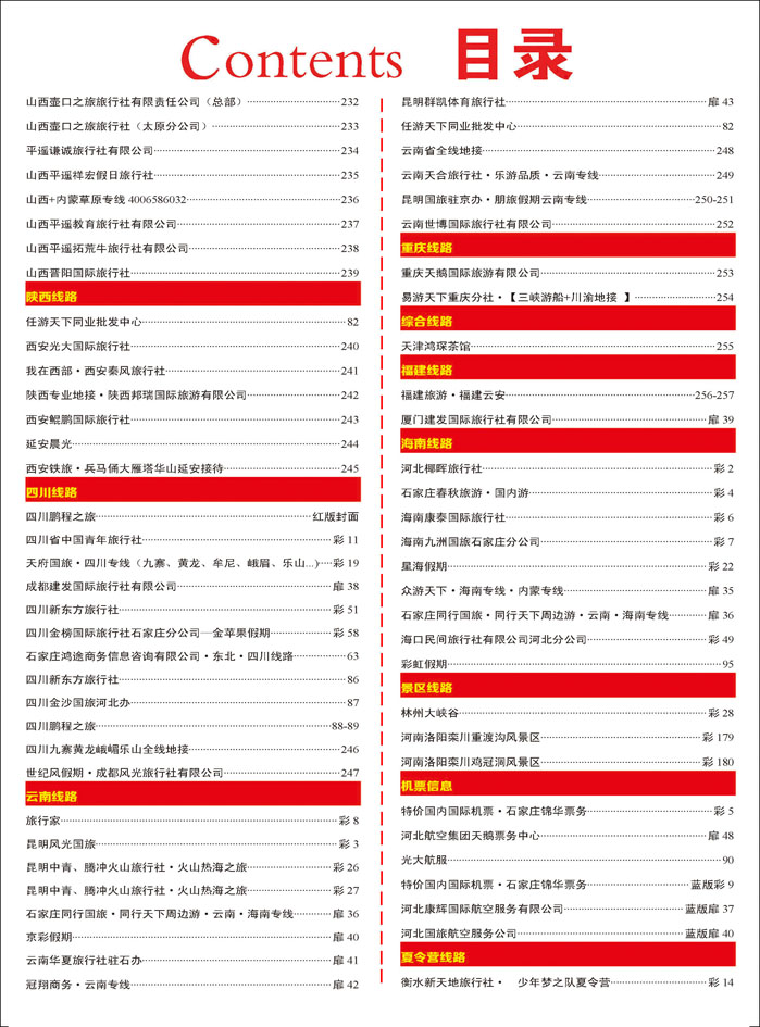 430河北红版目录彩56