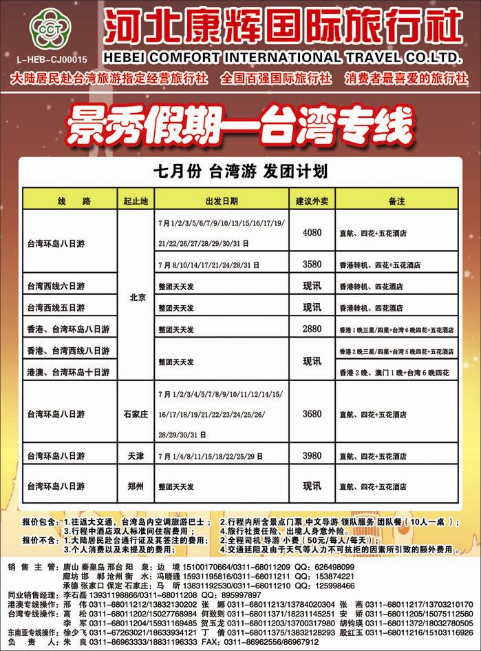 封二彩1 河北康辉国际旅行社·港澳台部·景秀假期