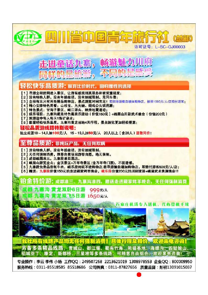 彩11 四川省中国青年旅行社