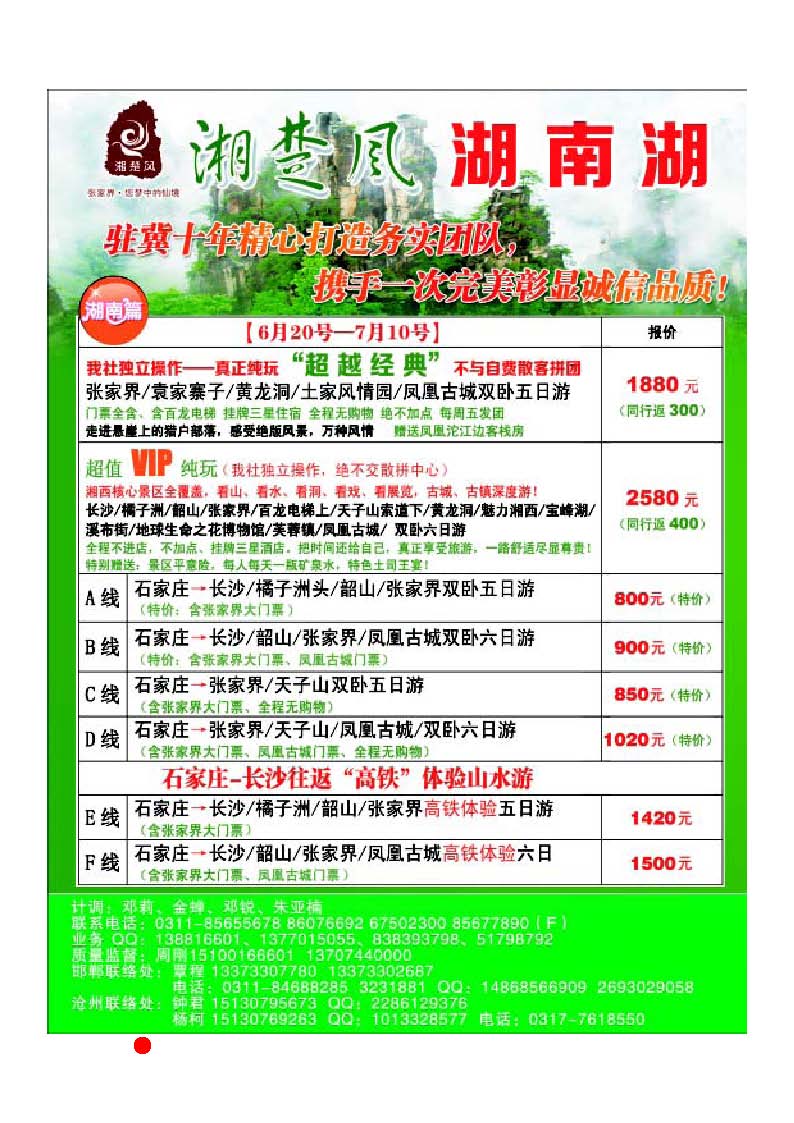 彩12 湘楚风·湖南湖北同业中心