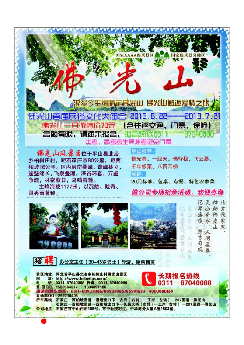 彩16 佛光山景区