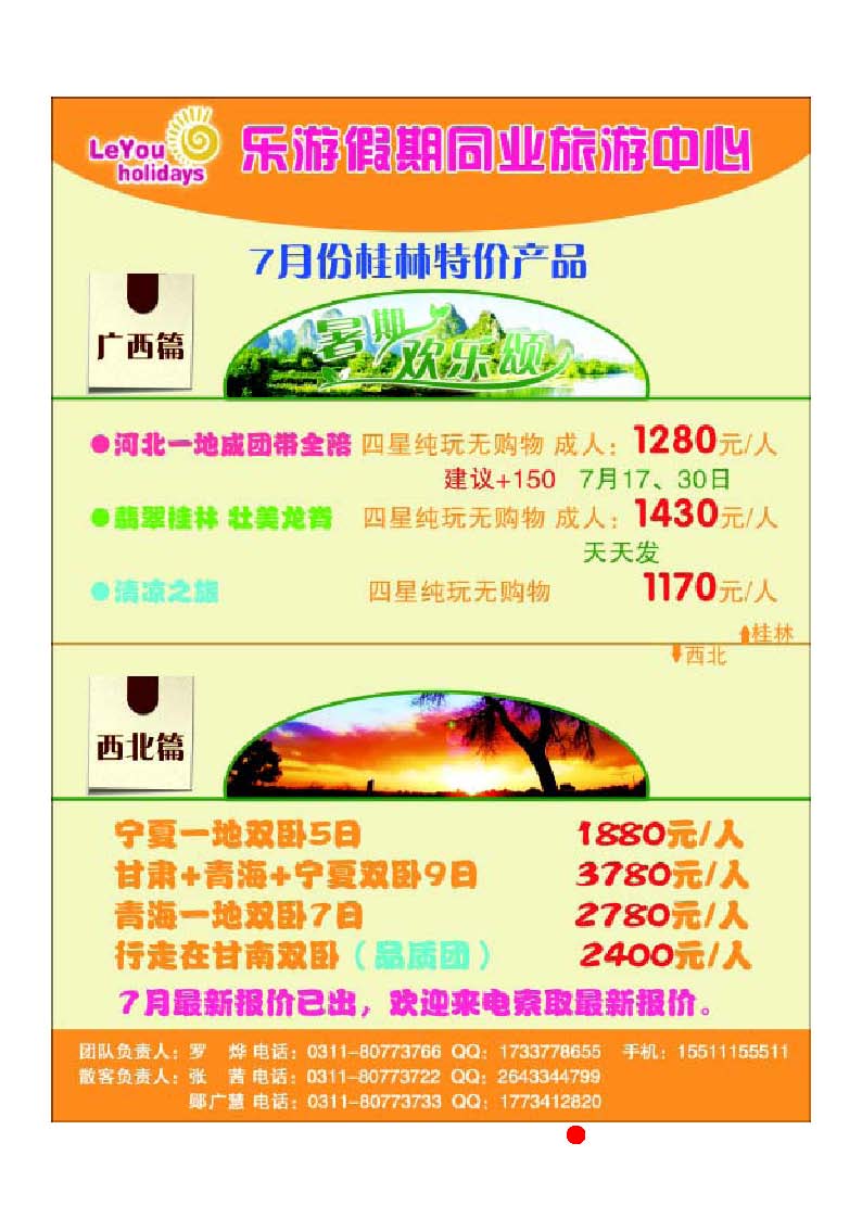 彩17 乐游假期·桂林·西北专线
