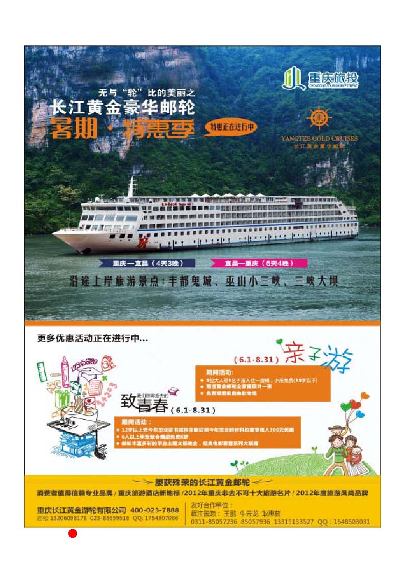彩18 长江黄金邮轮--三峡