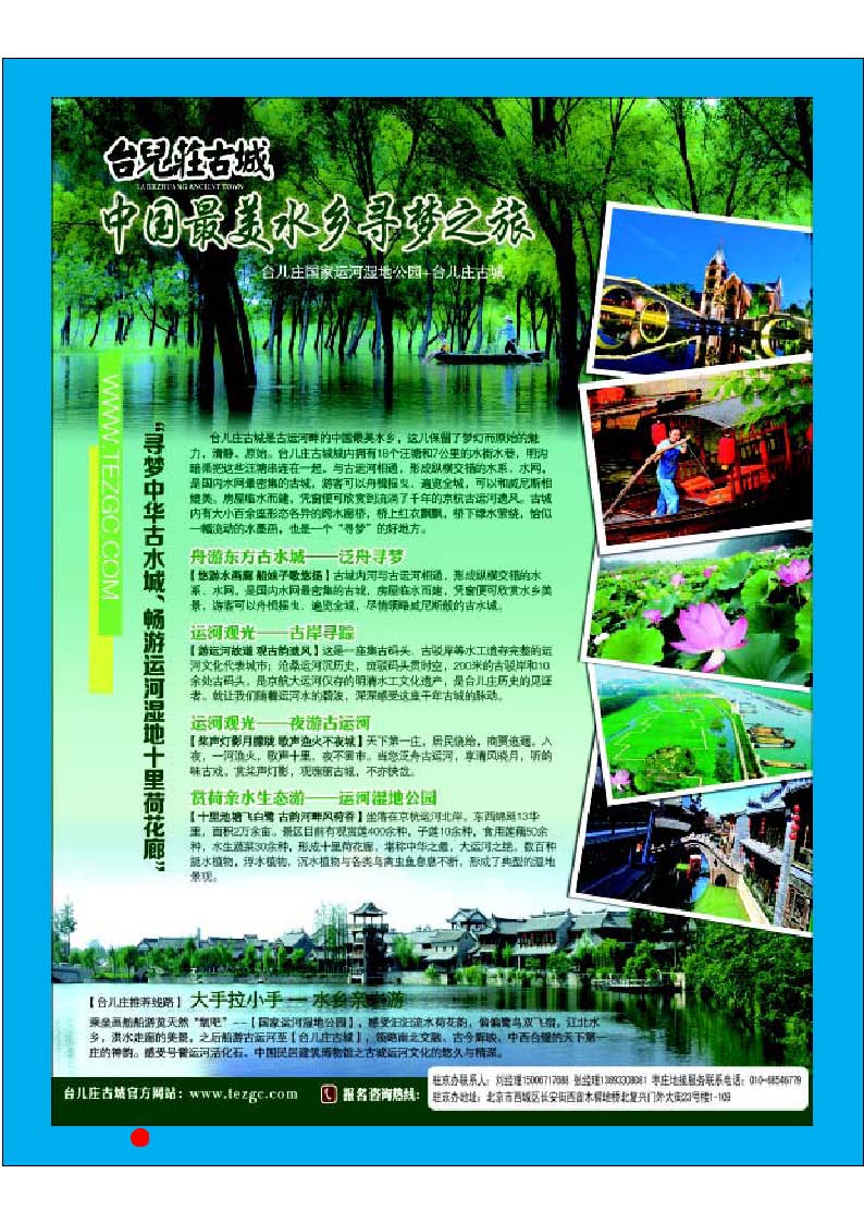 彩187 山东枣庄台儿庄古城