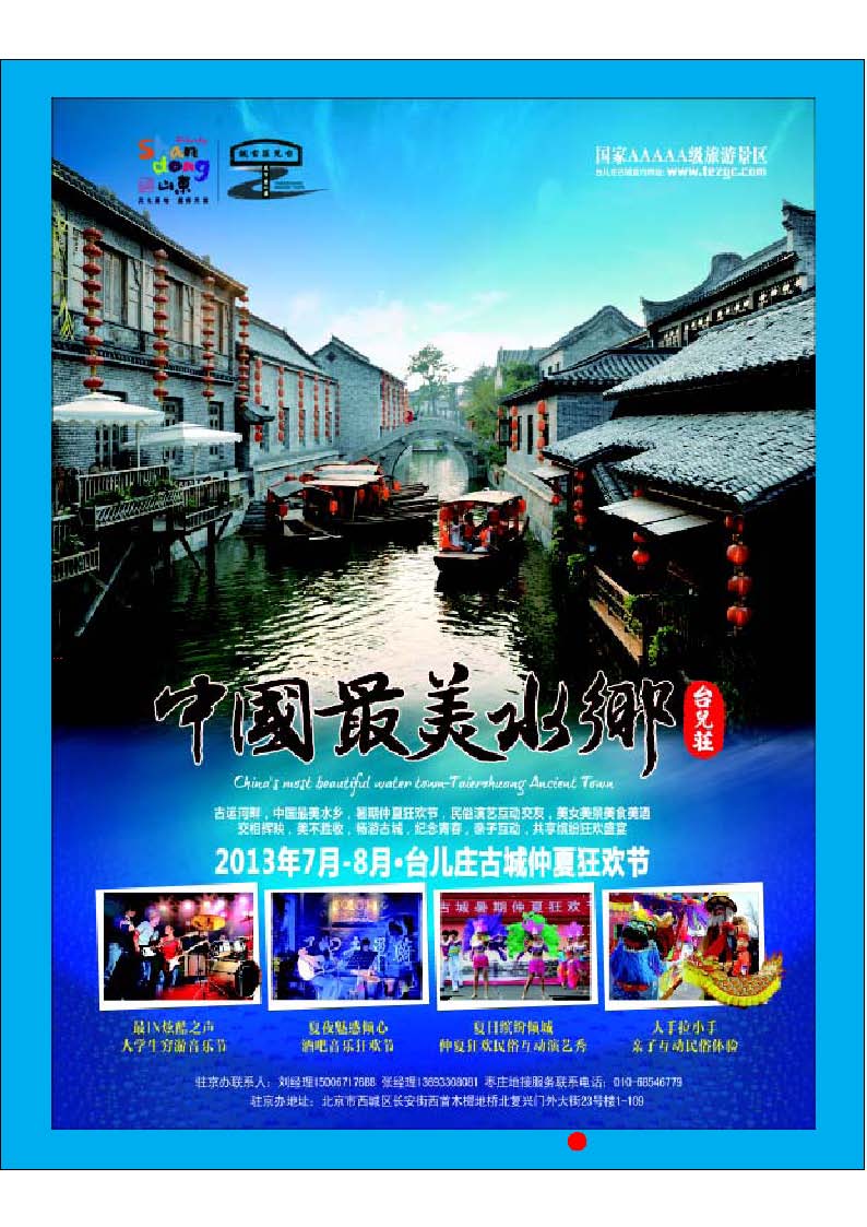 彩188 山东枣庄台儿庄古城