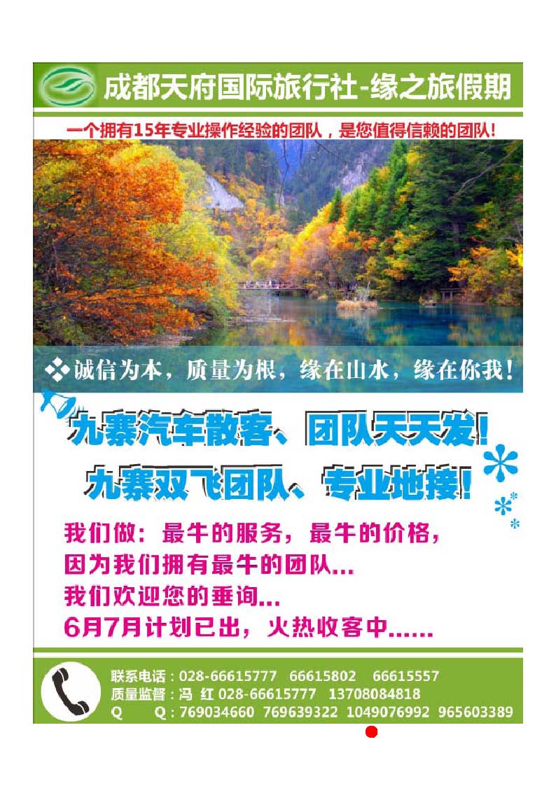彩19 天府国旅－四川专线（九寨、黄龙、牟尼、峨眉、乐山...)
