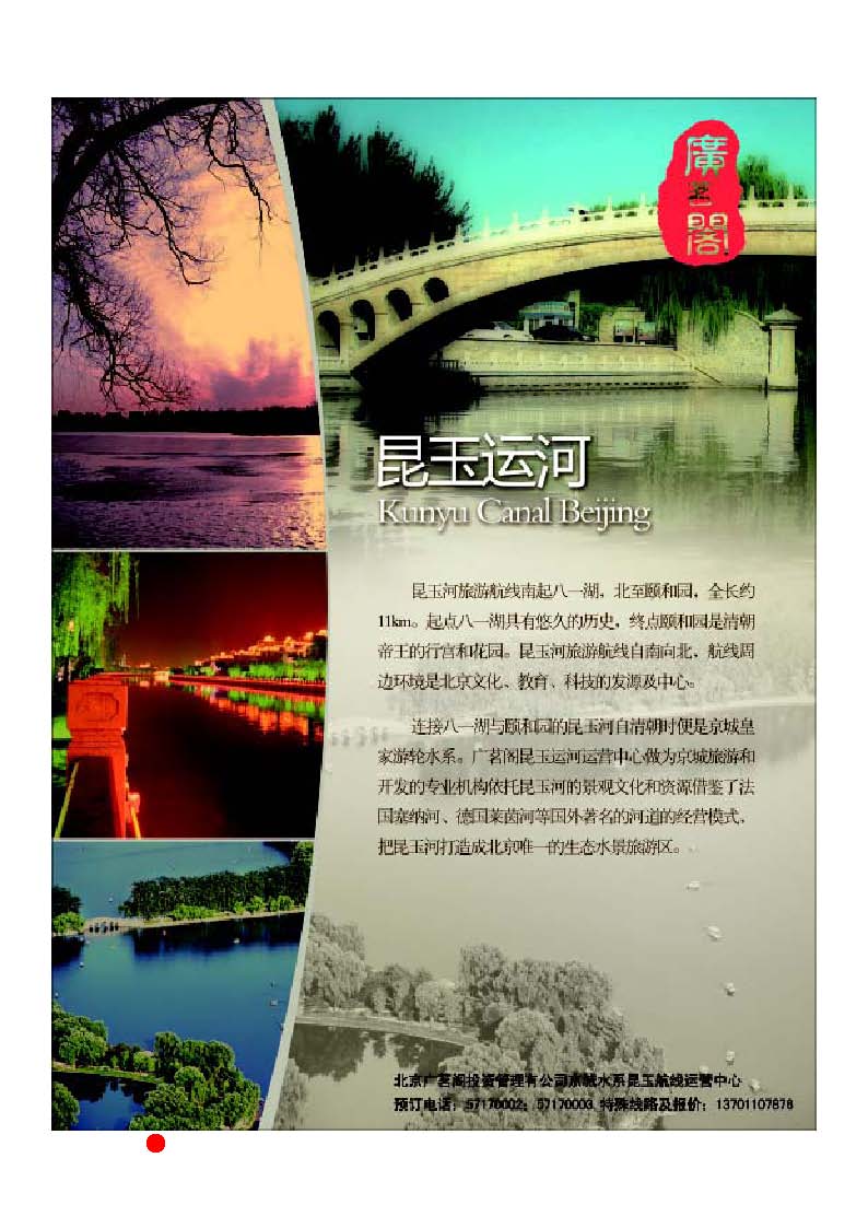 彩20 北京广茗阁昆玉航线运营中心