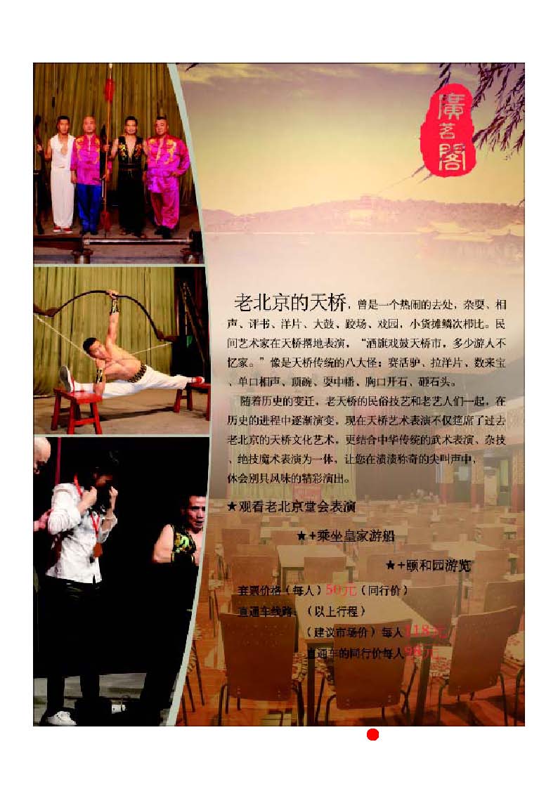 彩21 北京广茗阁昆玉航线运营中心