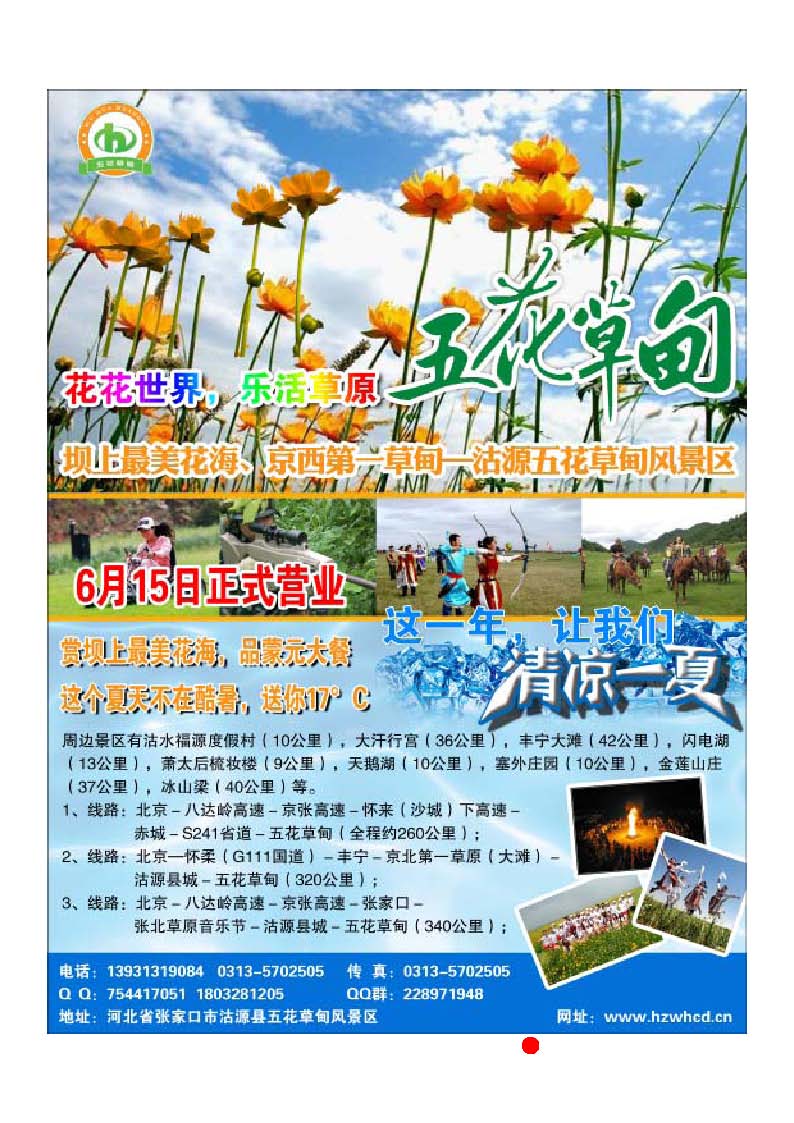 彩23 坝上最美花海、京西避暑胜地—沽源五花草甸风景区