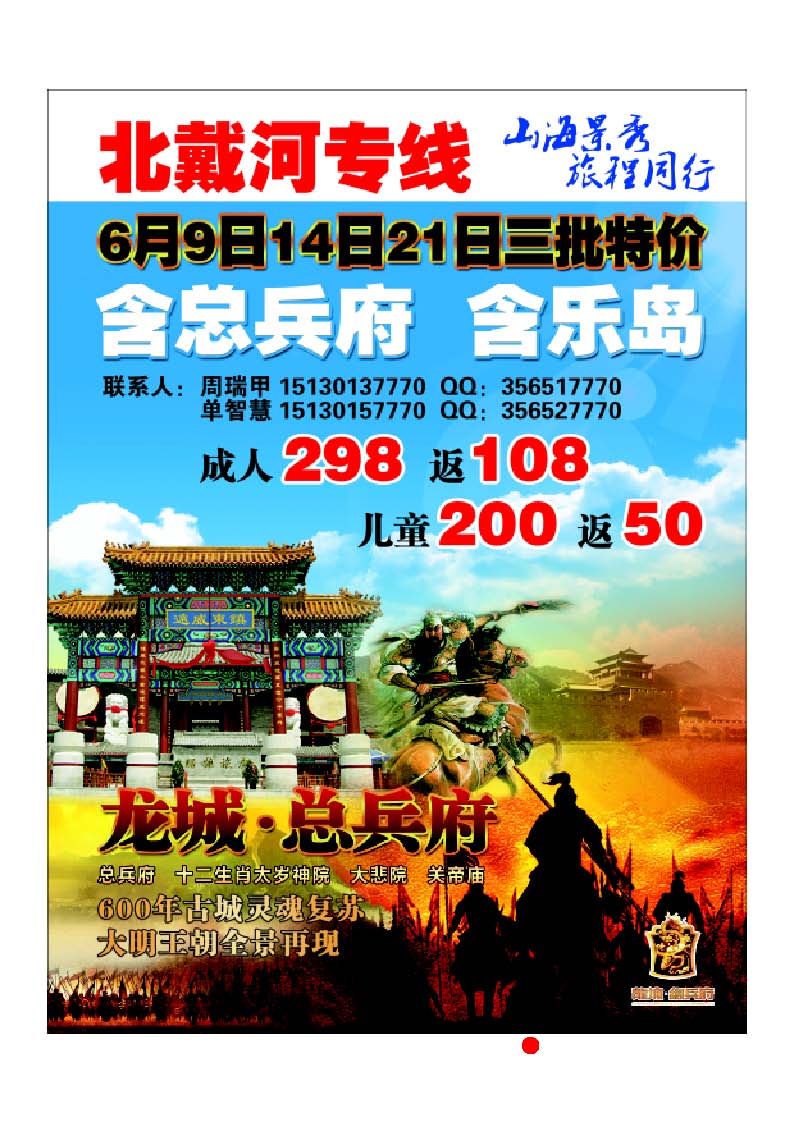彩25 龙城·总兵府景区