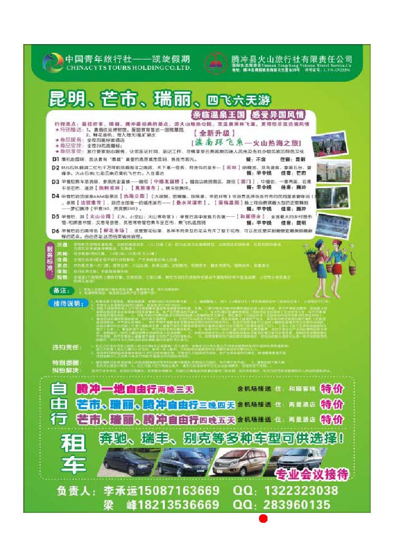 彩27 昆明中青、腾冲火山旅行社-火山热海之旅