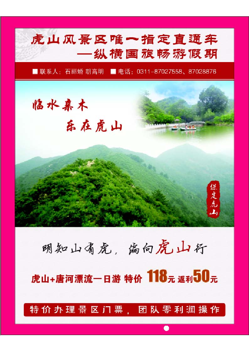 彩29 保定曲阳虎山