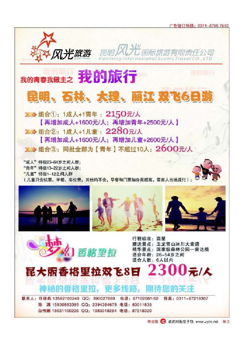 彩3 昆明风光国旅