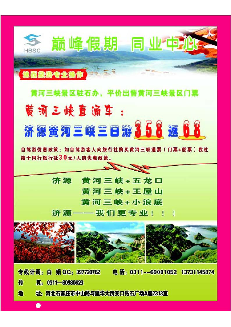 彩30 河北首创国旅建华店----巅峰假期同业中心