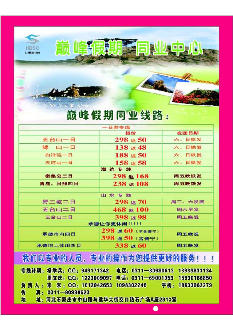 彩31 河北首创国旅建华店----巅峰假期同业中心