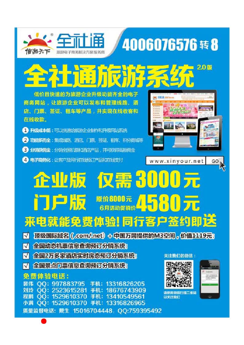 彩32 全社通旅游系统