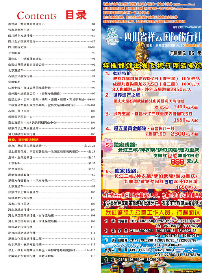 彩51 四川新东方旅行社