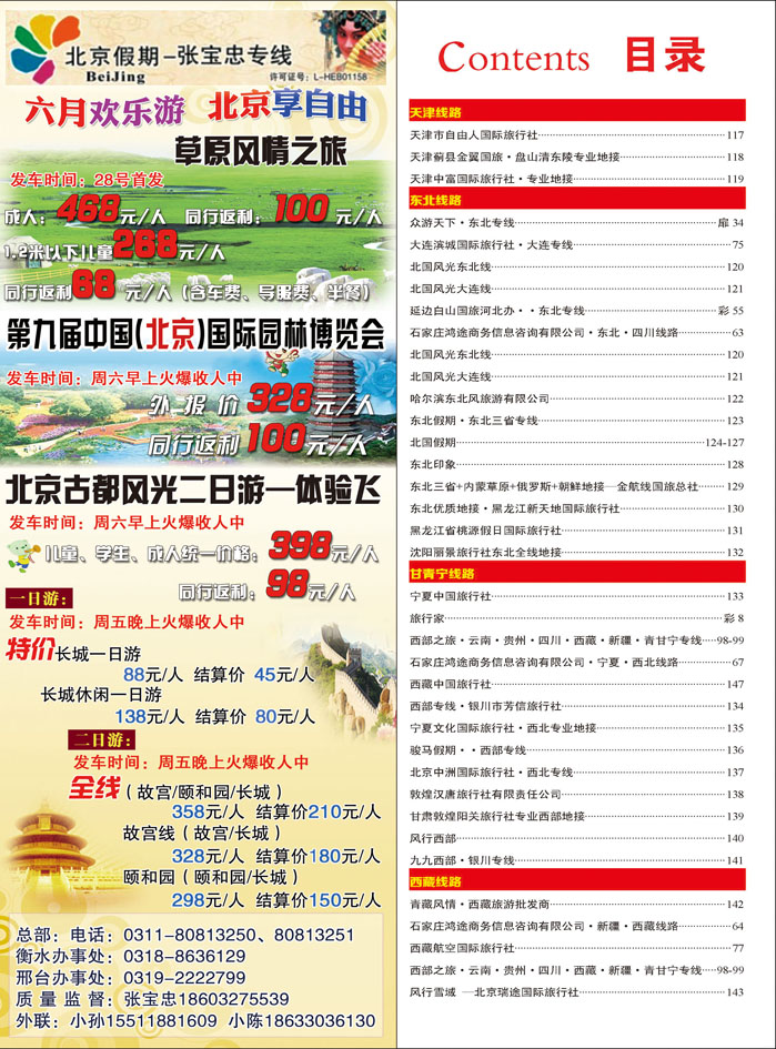 彩52 北京假期