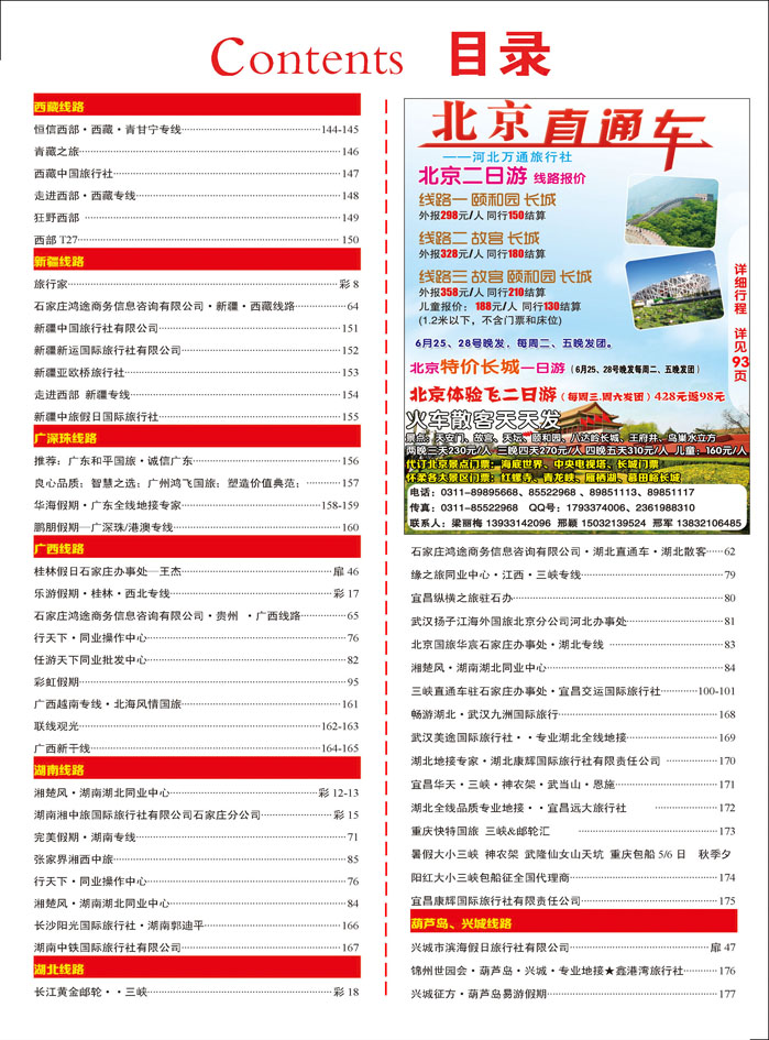 彩53 北京直通车
