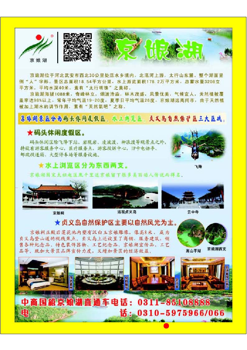 彩57 京娘湖景区