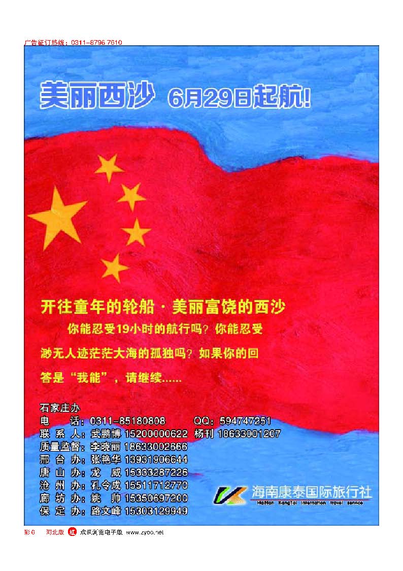 彩6 海南康泰国际旅行社