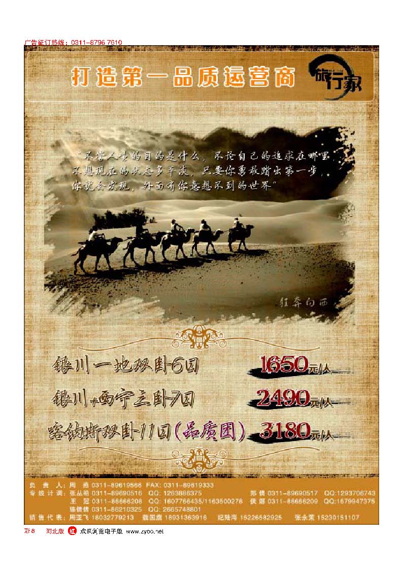 彩8 旅行家