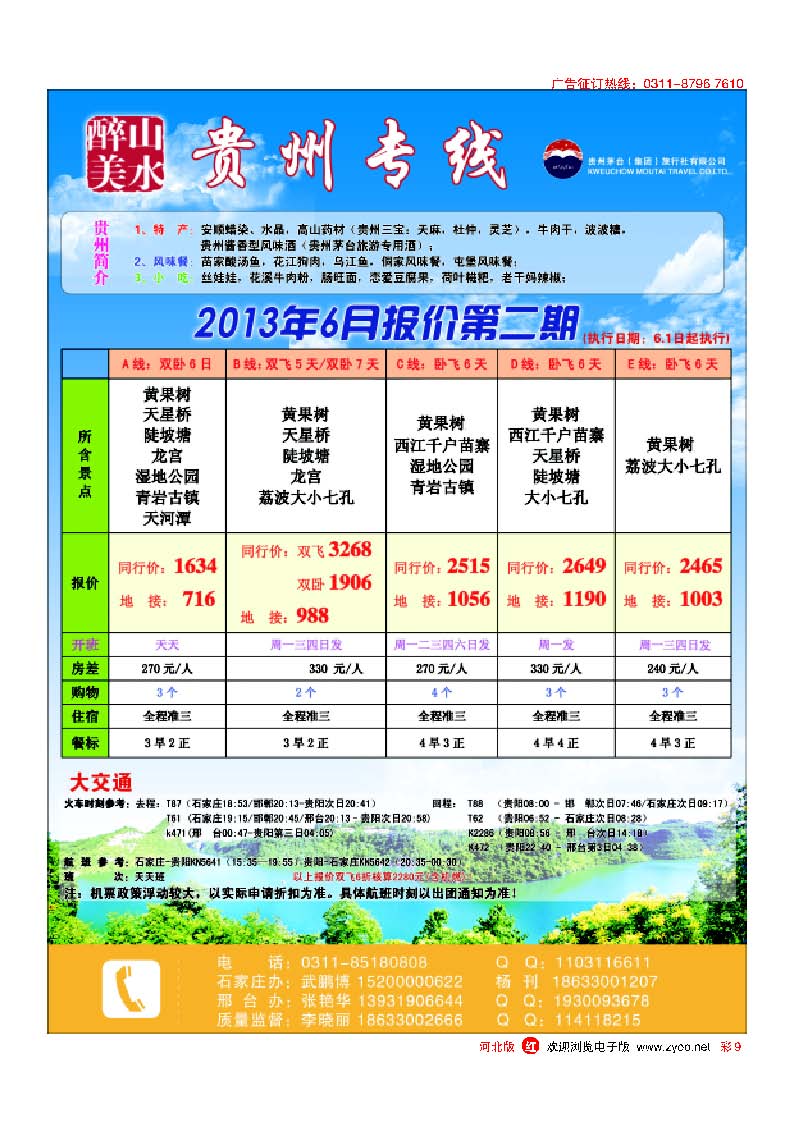 彩9 贵州专线 茅台(集团)有限公司