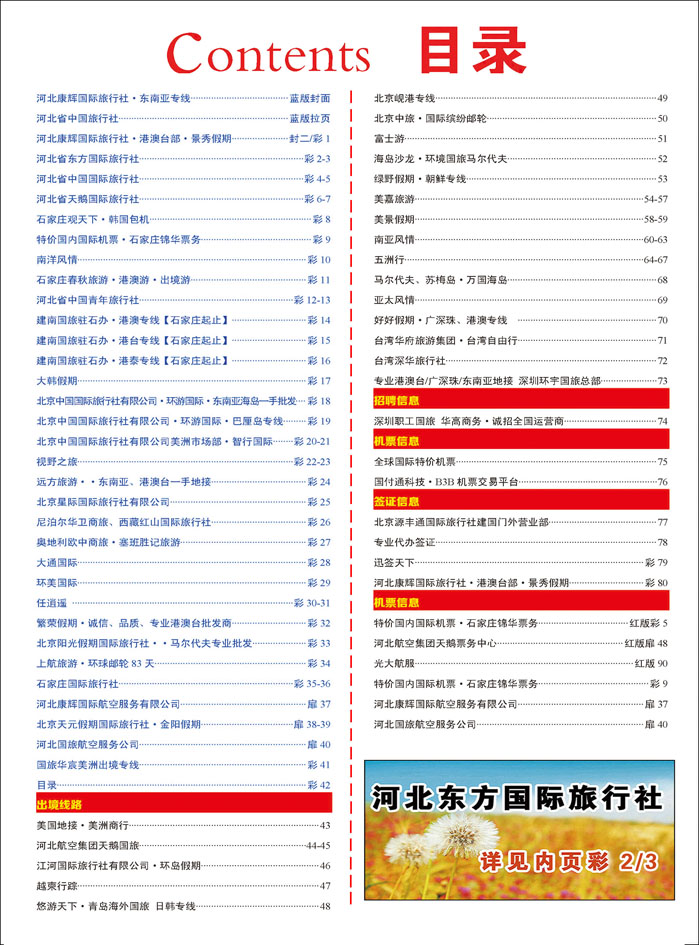 430河北蓝版目录彩42
