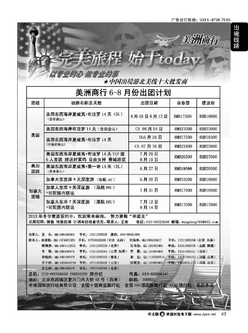 43 美国地接-美洲商行
