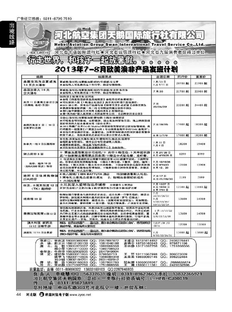 44河北航空集团天鹅国旅