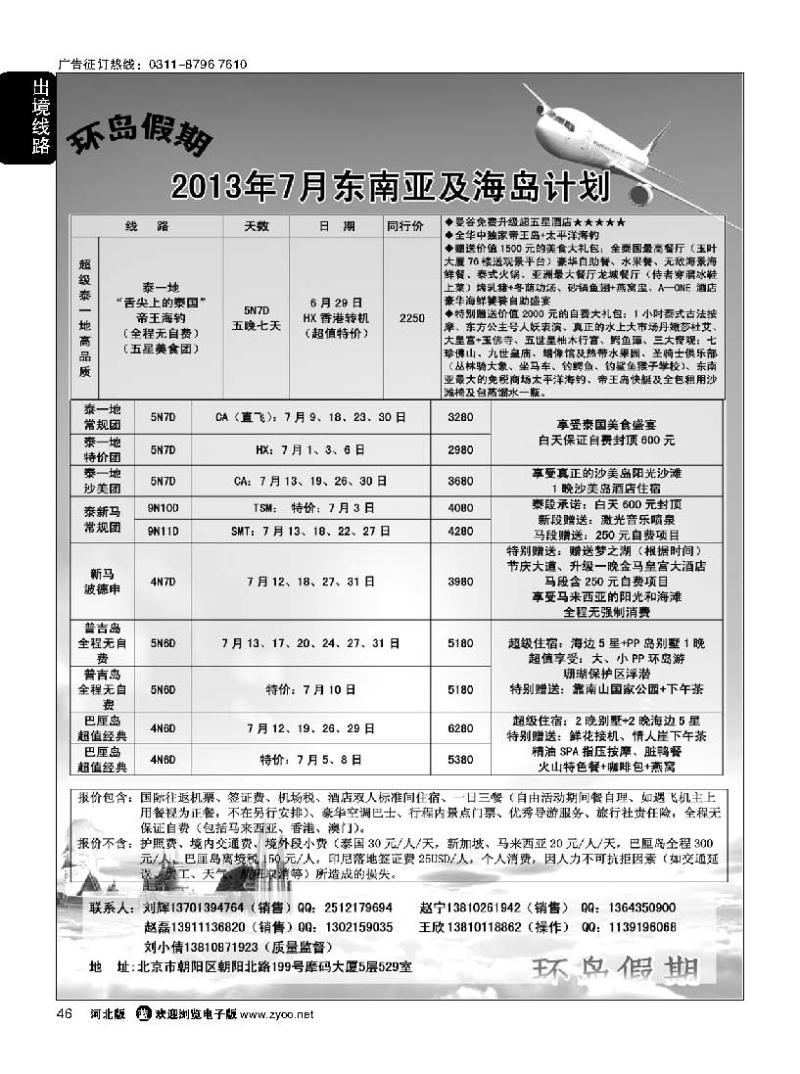 46 江河国际旅行社有限公司-环岛假期