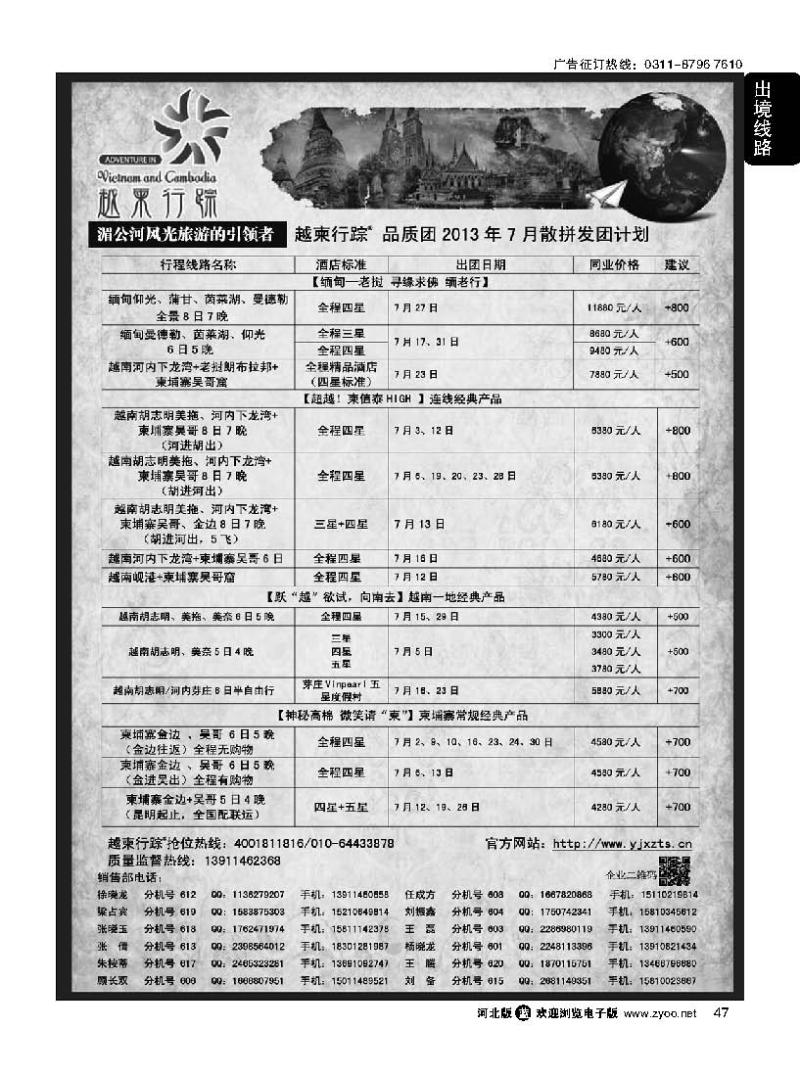 47 越柬行踪