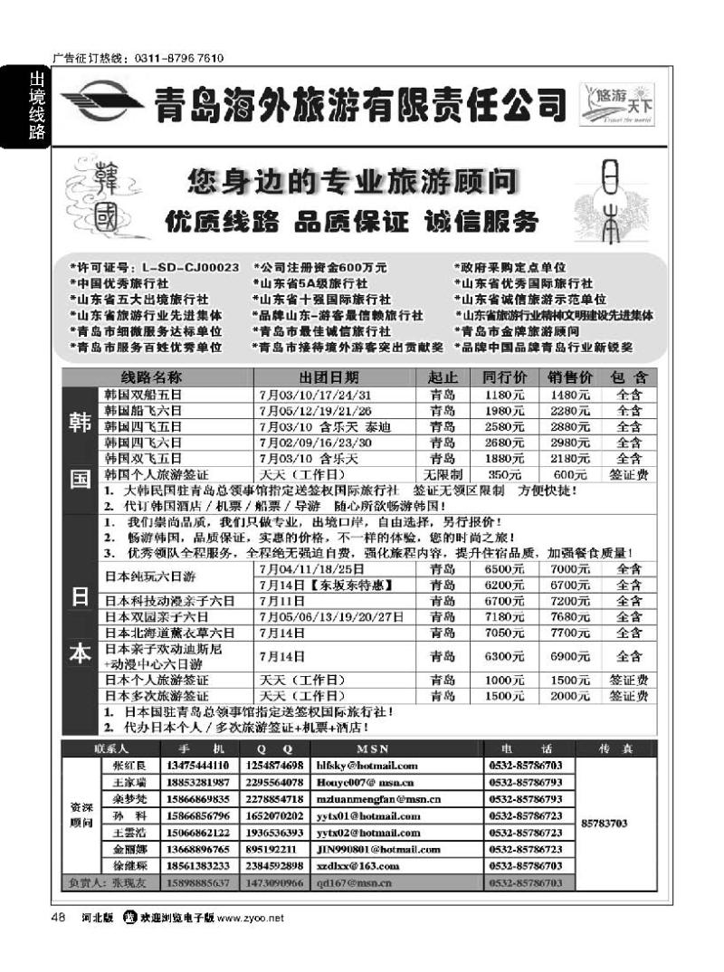 48 悠游天下-青岛海外国旅 日韩专线