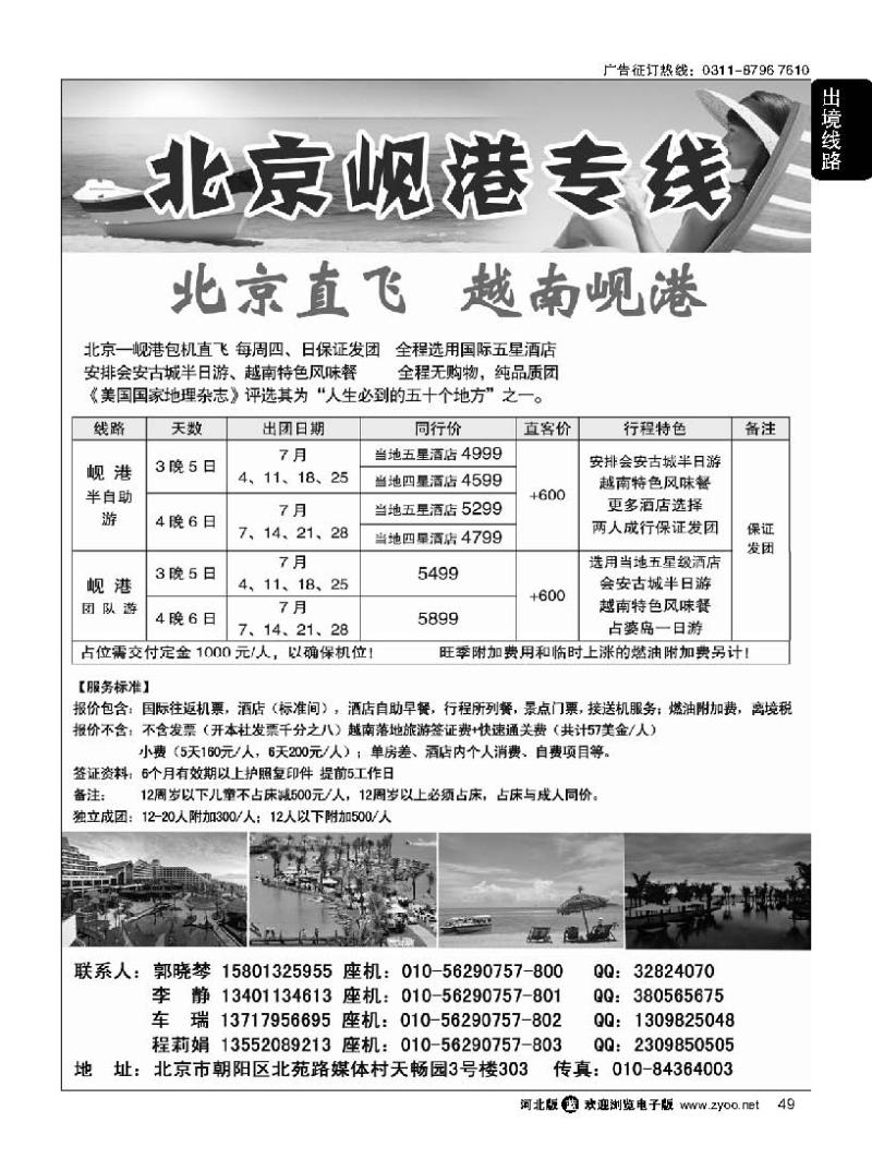 49 北京岘港专线
