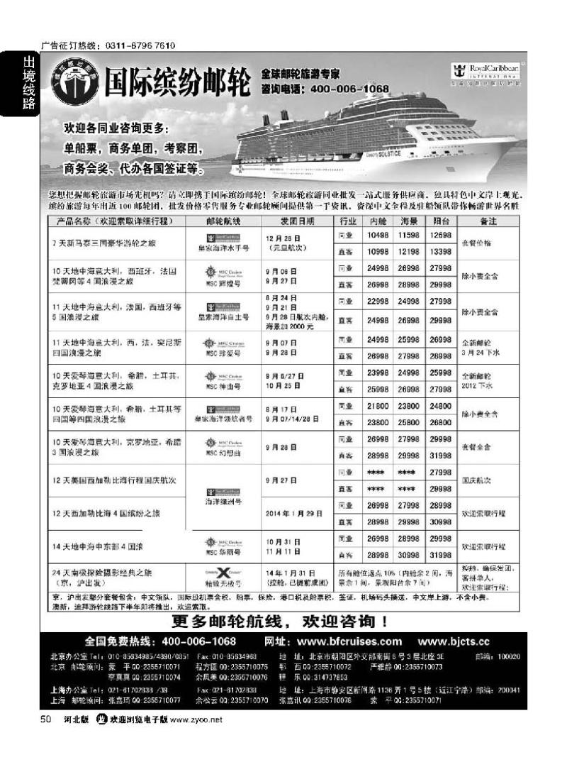 50 北京中旅·国际缤纷邮轮