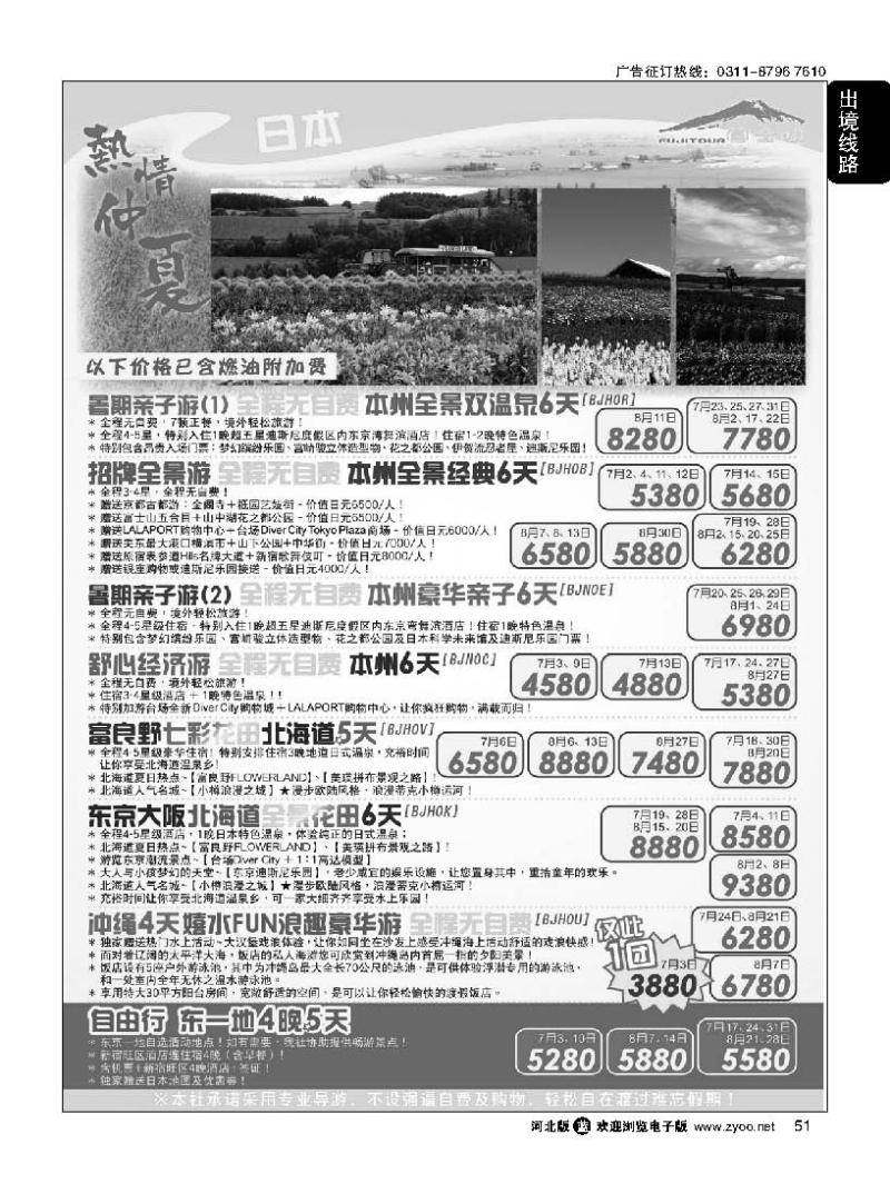51 富士游