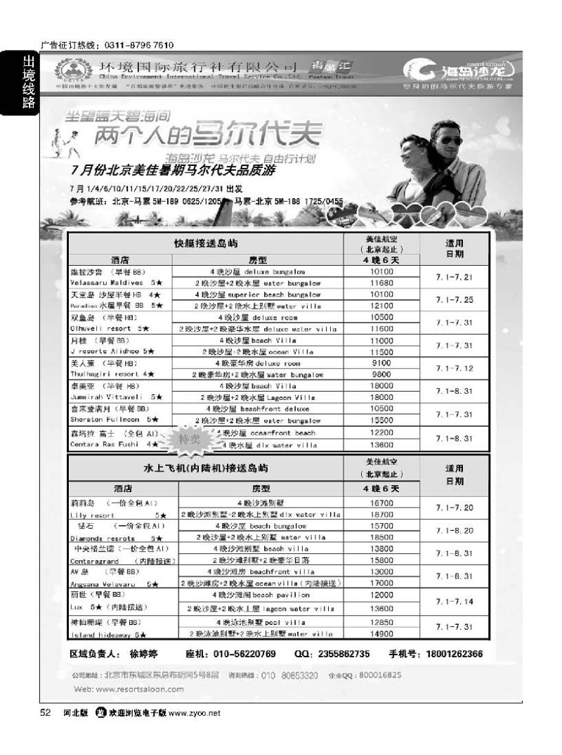 52 海岛沙龙-环境国旅马尔代夫