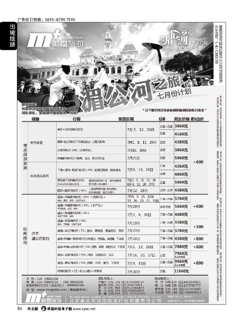 54美嘉旅游