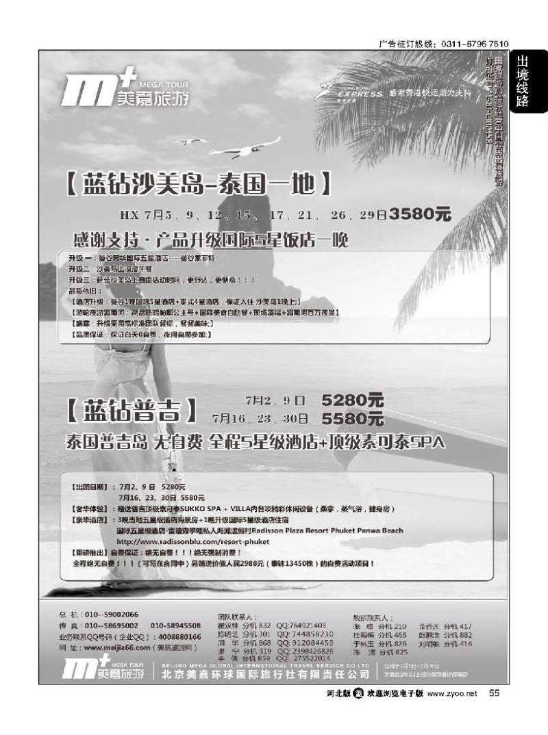 55 美嘉旅游
