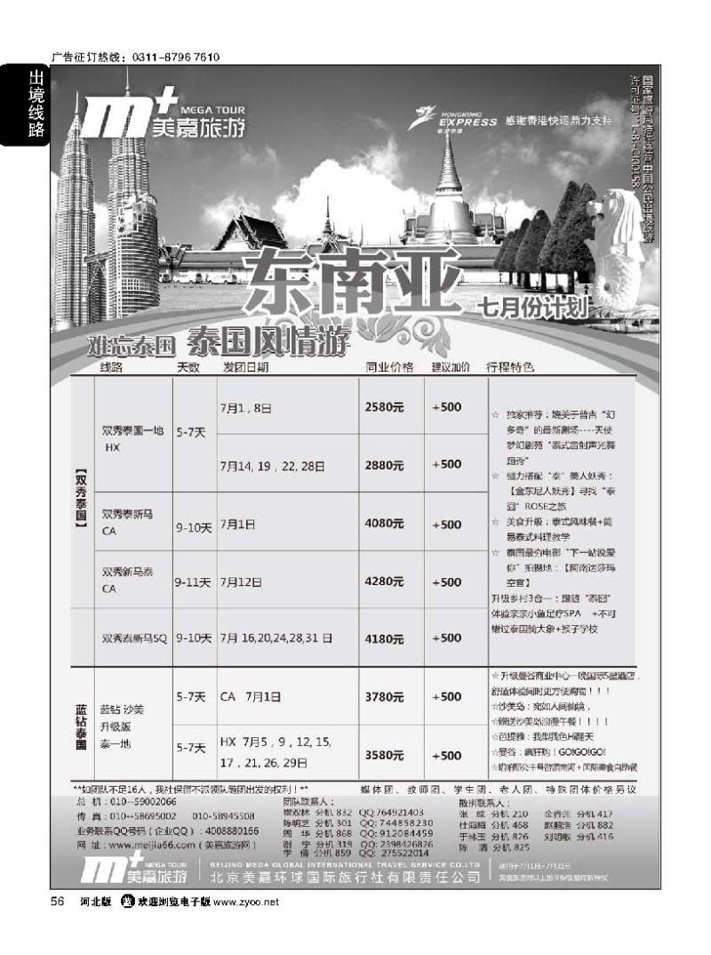 56 美嘉旅游