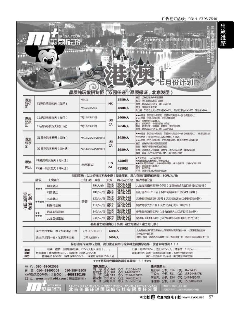 57 美嘉旅游