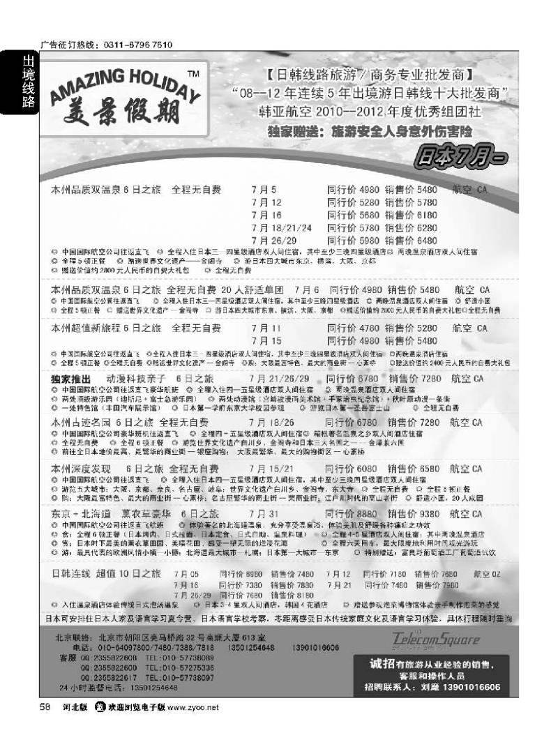 58 美景假期
