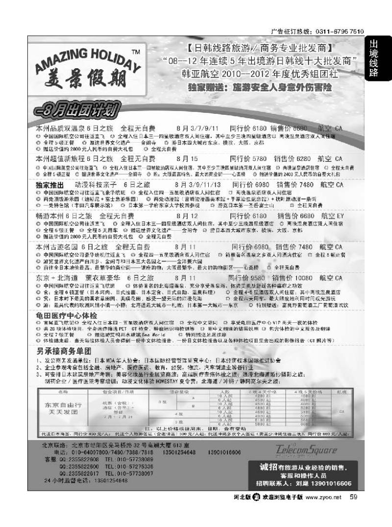 59 美景假期