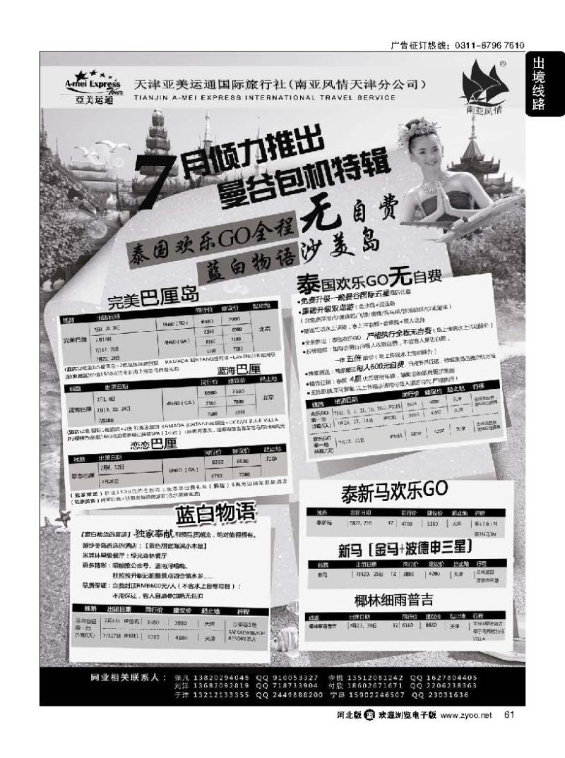 61 南亚风情