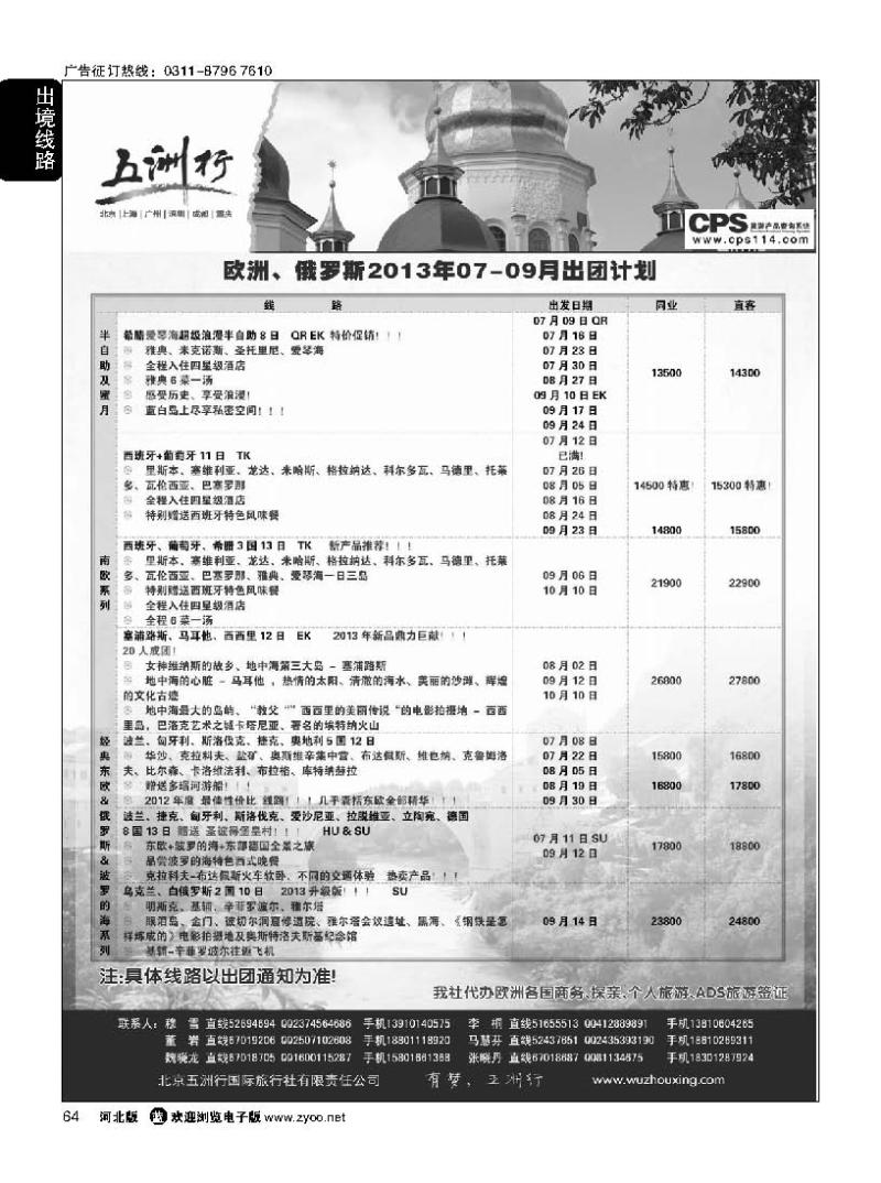 64 五洲行