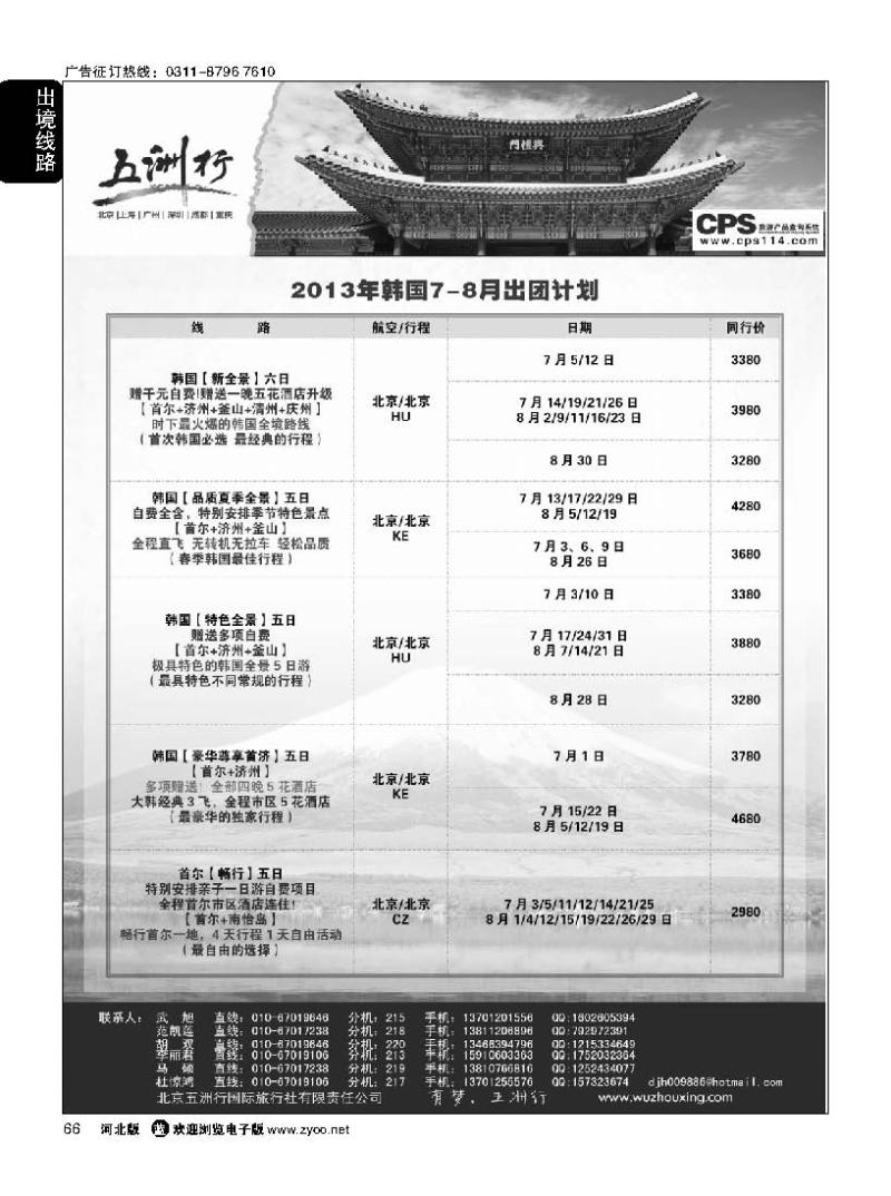 66 五洲行