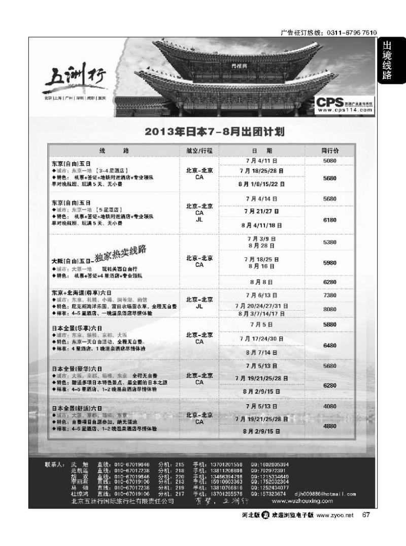 67 五洲行