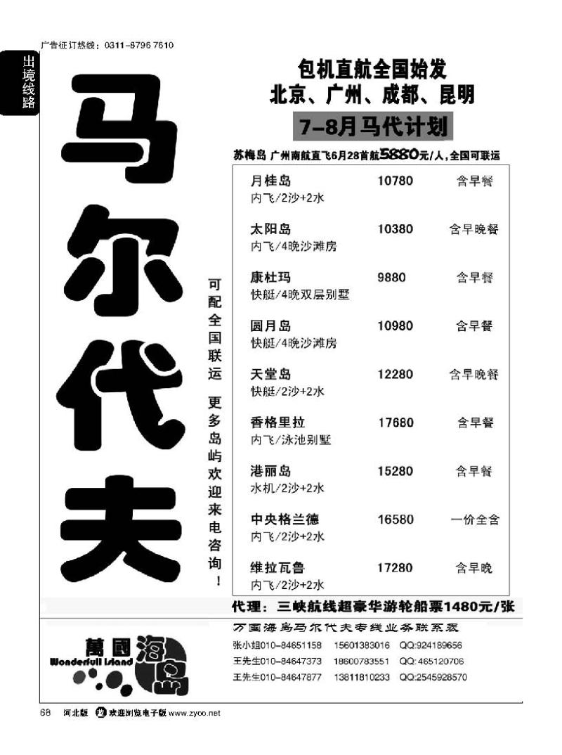 68 马尔代夫、苏梅岛·万国海岛